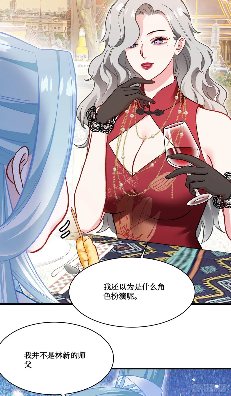 第263话：以茶代酒，敬师尊~ 第29页