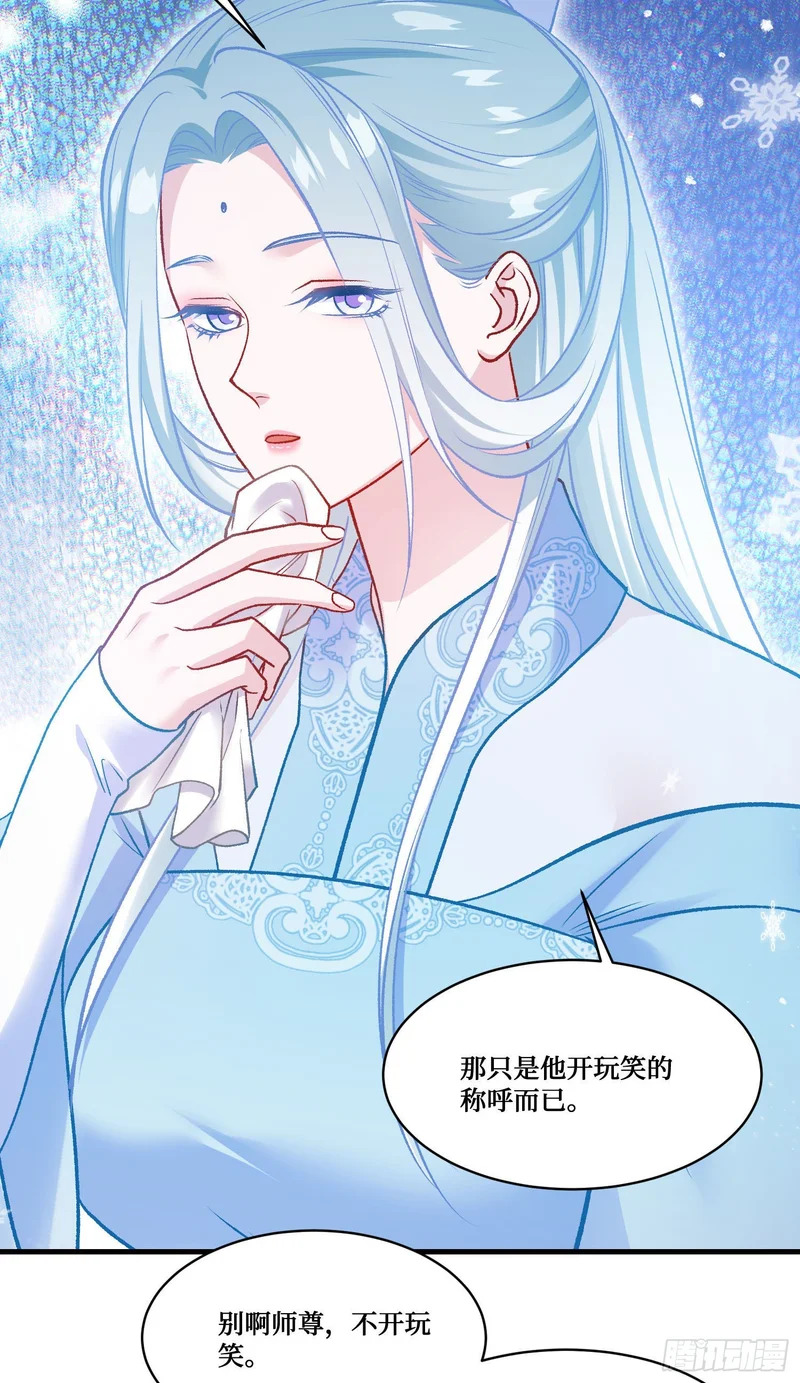 第263话：以茶代酒，敬师尊~ 第30页