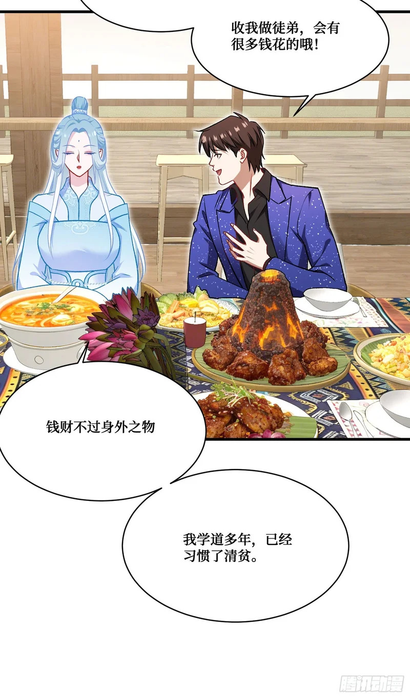 第263话：以茶代酒，敬师尊~ 第31页