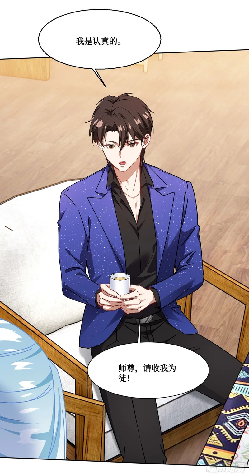 第263话：以茶代酒，敬师尊~ 第32页