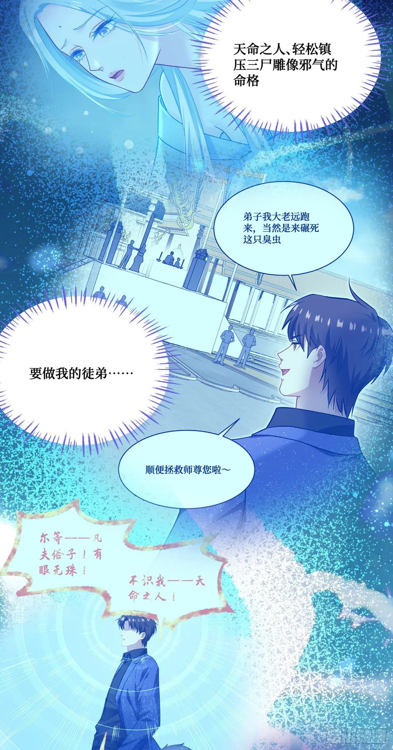 第263话：以茶代酒，敬师尊~ 第34页