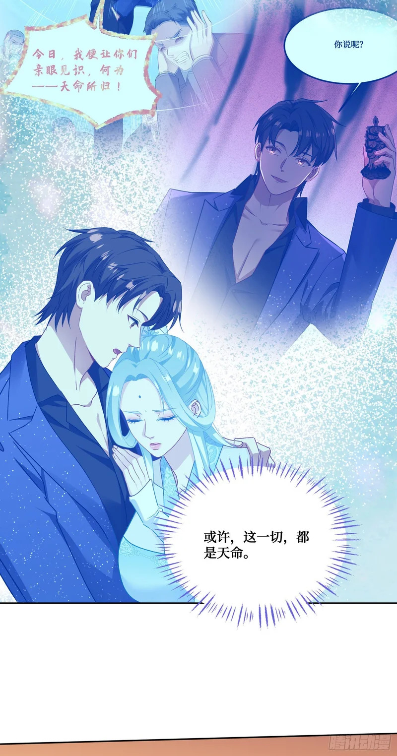 第263话：以茶代酒，敬师尊~ 第35页