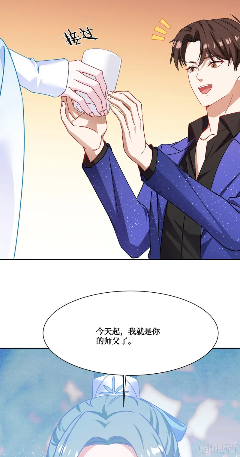 第263话：以茶代酒，敬师尊~ 第36页