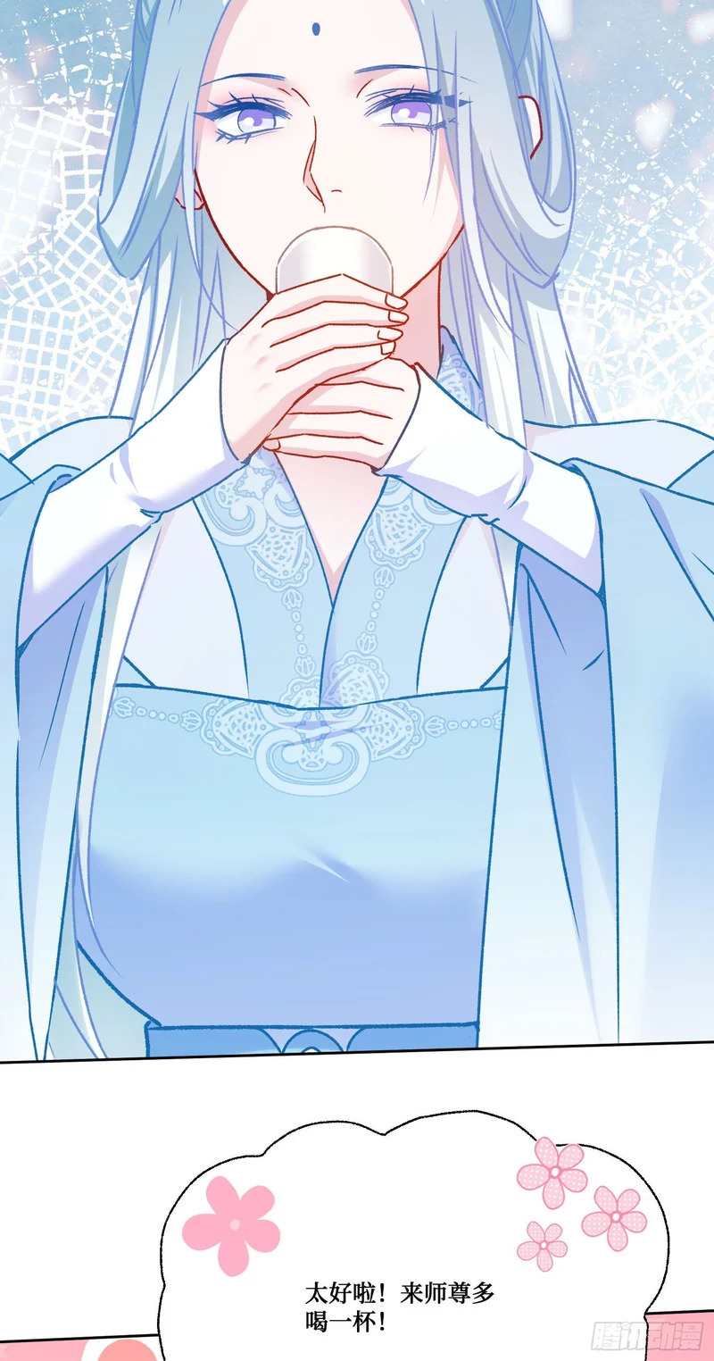 第263话：以茶代酒，敬师尊~ 第37页