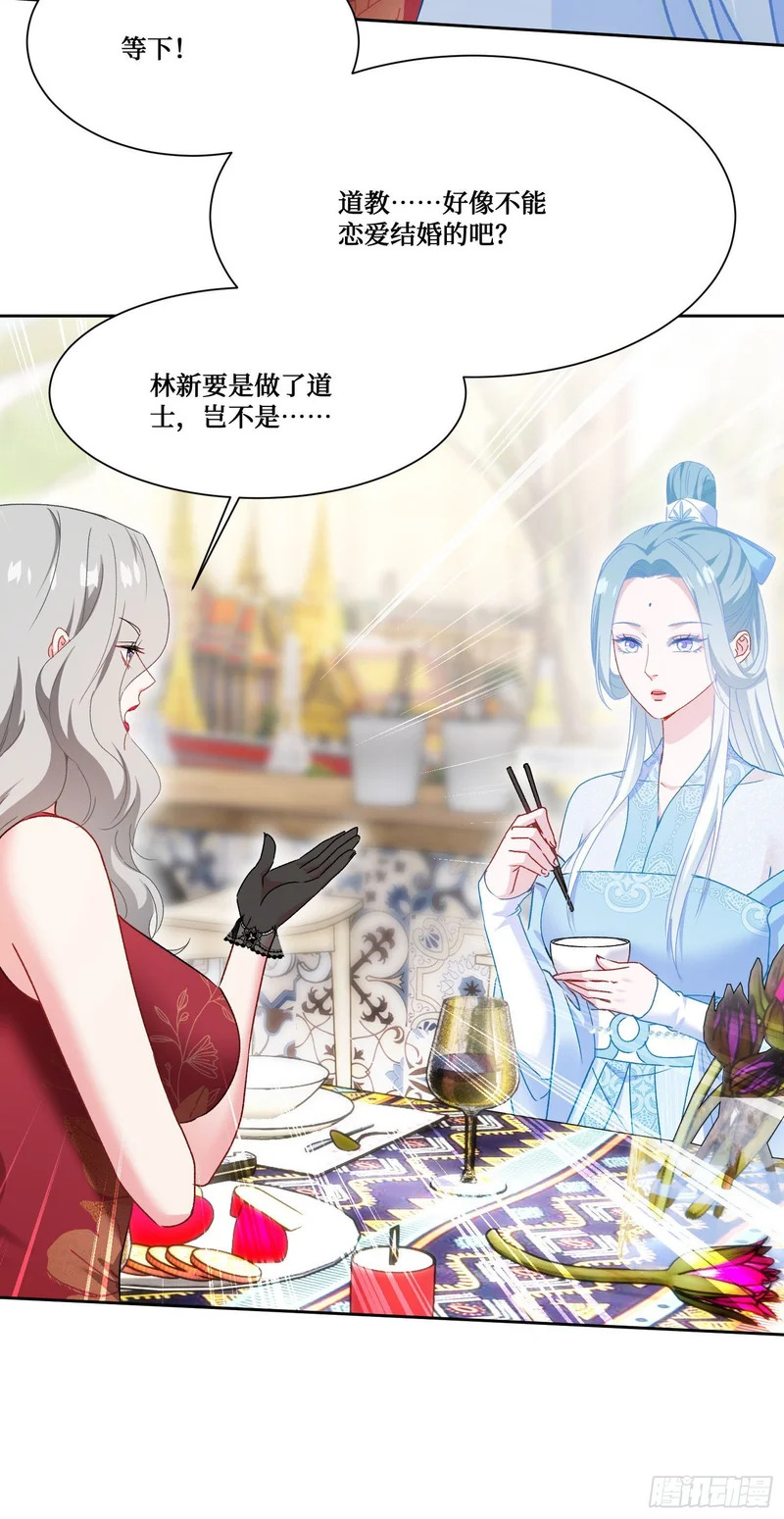 第263话：以茶代酒，敬师尊~ 第41页