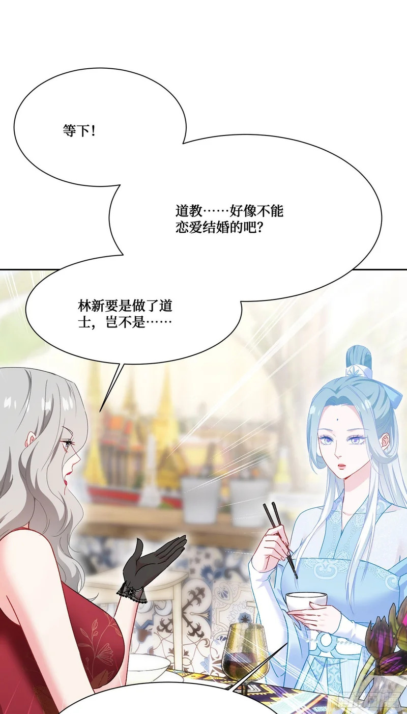 第264话：选我还是选师尊？ 第3页