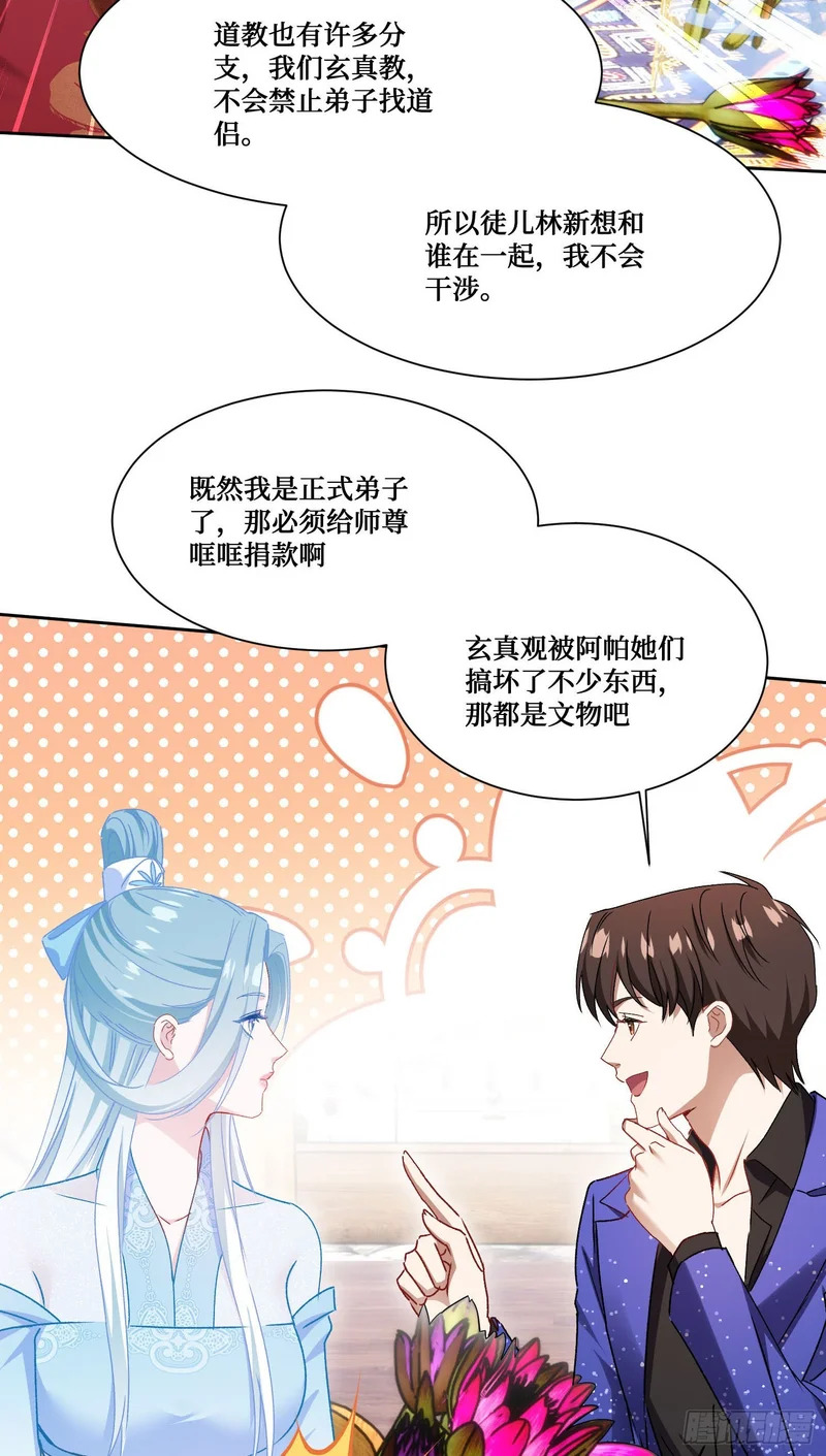 第264话：选我还是选师尊？ 第4页