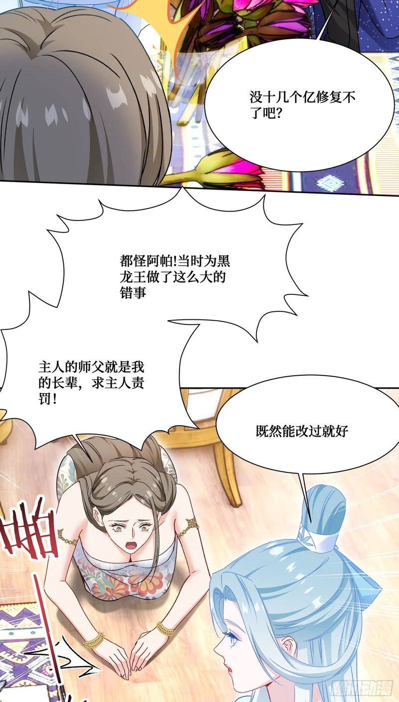 第264话：选我还是选师尊？ 第5页