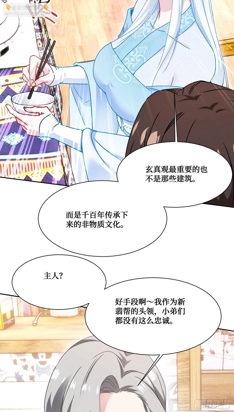 第264话：选我还是选师尊？ 第6页