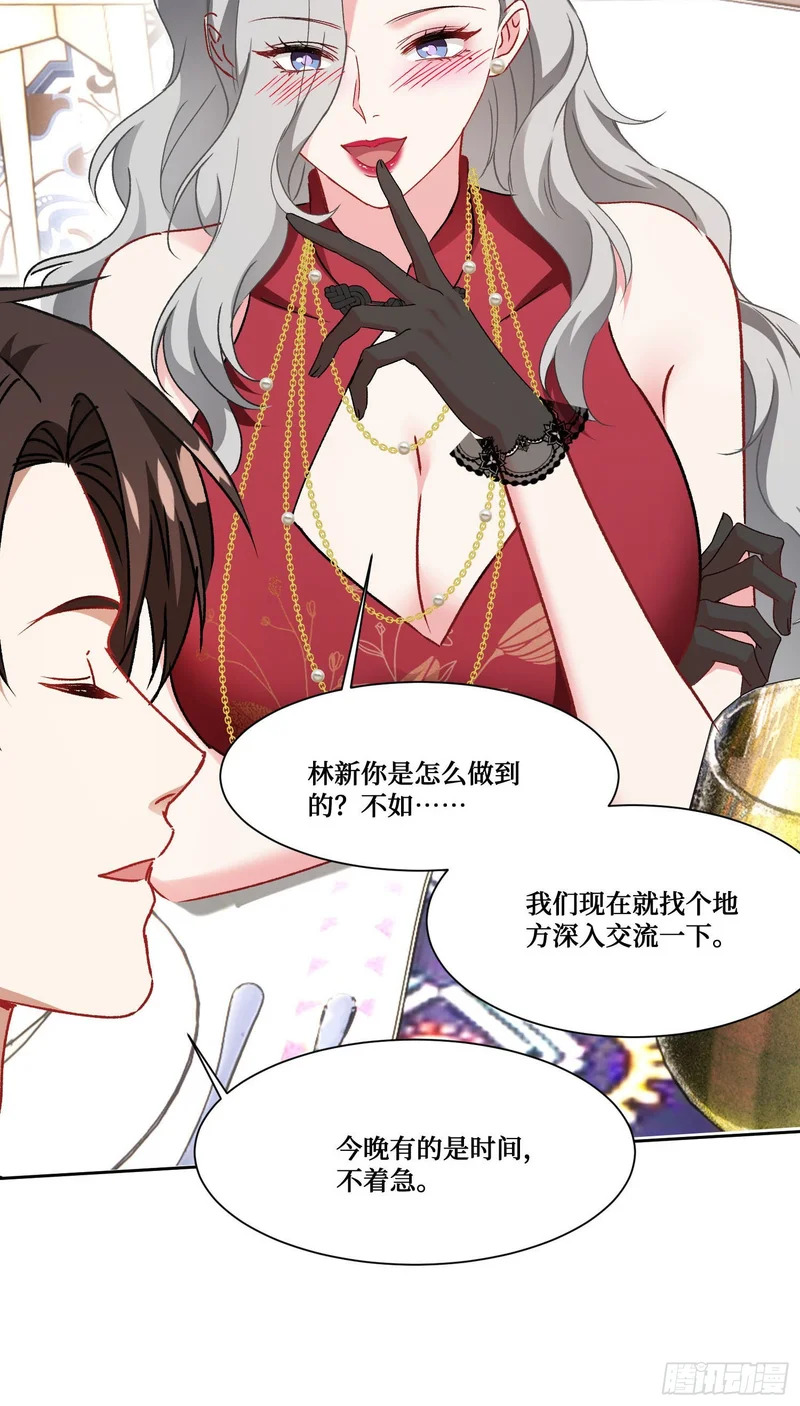 第264话：选我还是选师尊？ 第7页