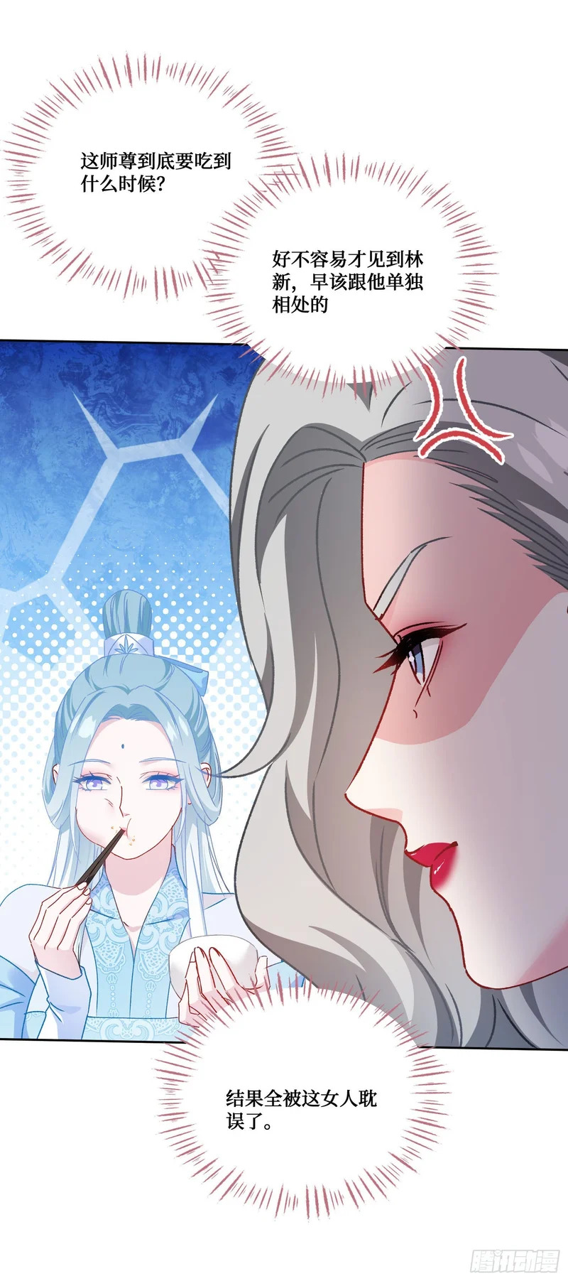 第264话：选我还是选师尊？ 第8页