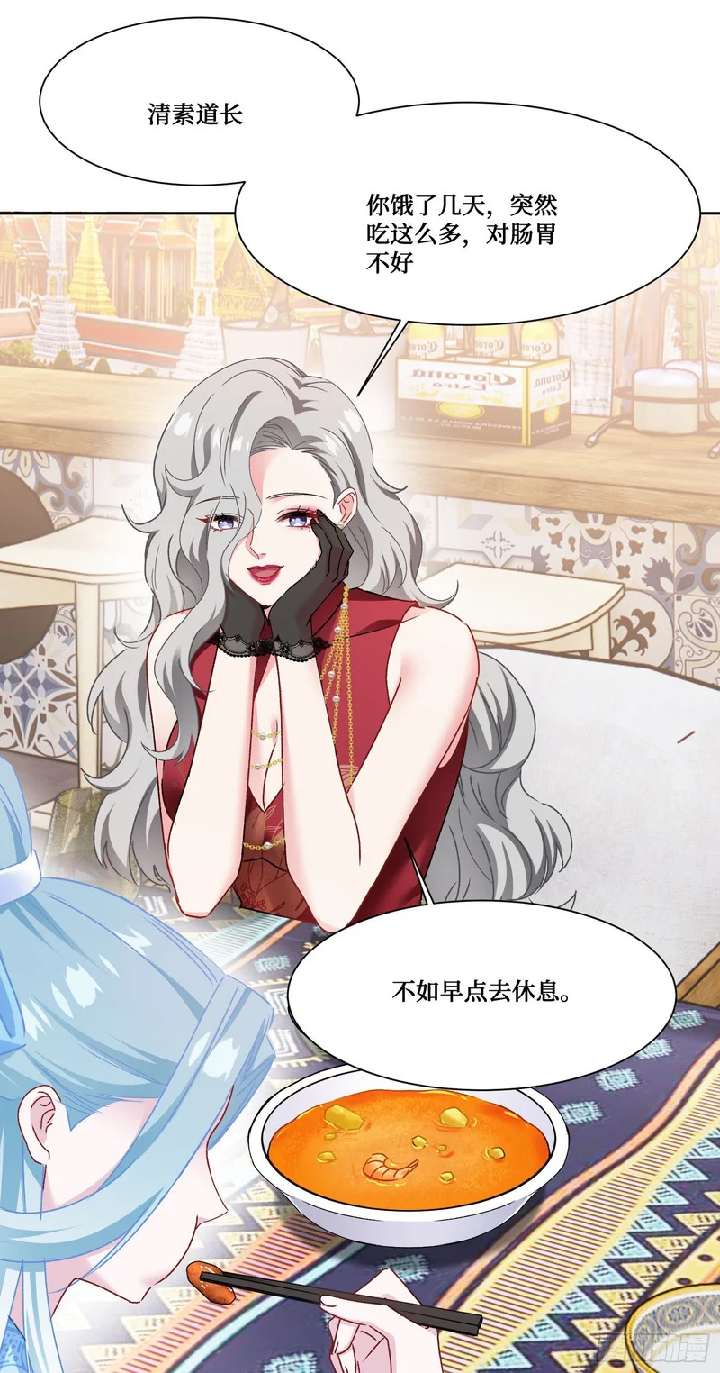 第264话：选我还是选师尊？ 第9页
