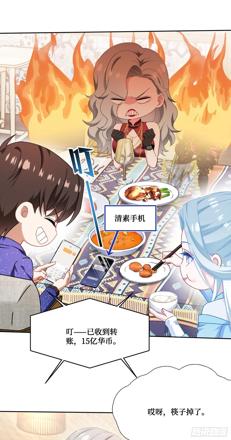 第264话：选我还是选师尊？ 第11页