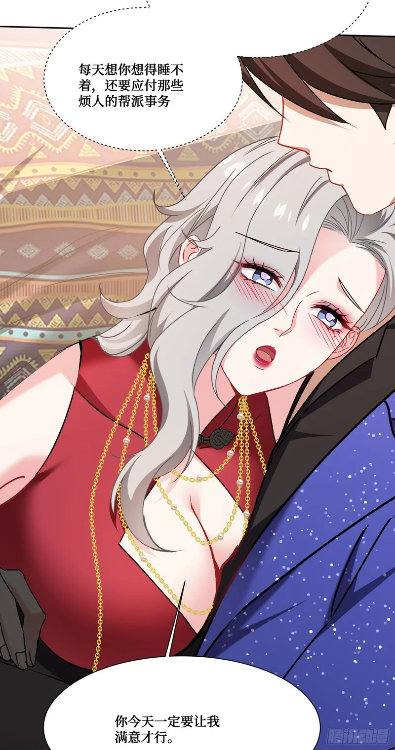 第264话：选我还是选师尊？ 第17页