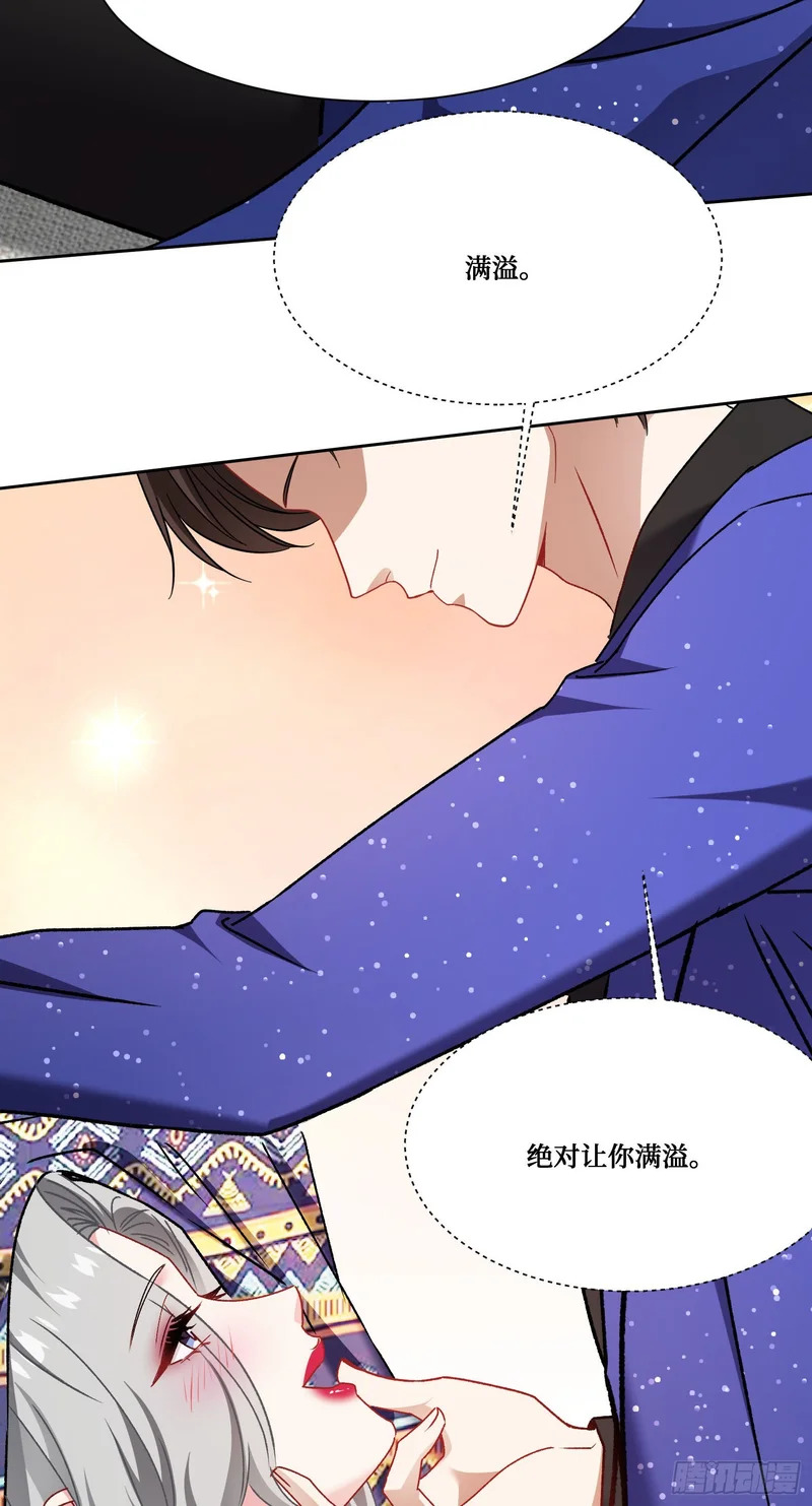 第264话：选我还是选师尊？ 第18页