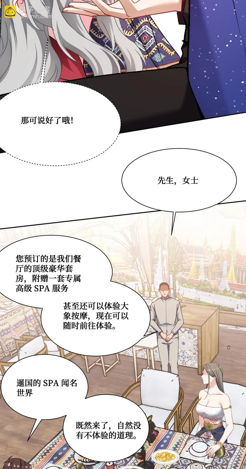 第264话：选我还是选师尊？ 第19页