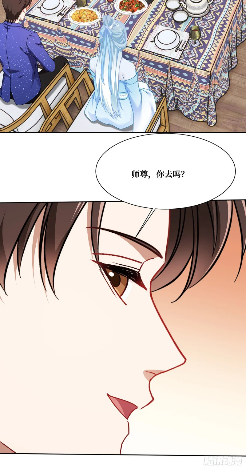 第264话：选我还是选师尊？ 第20页
