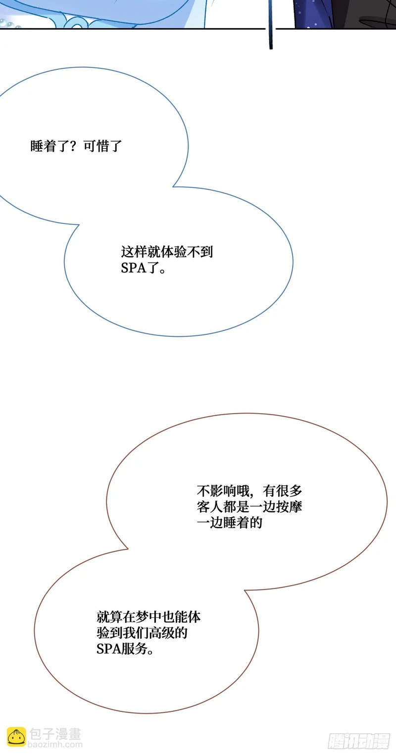 第264话：选我还是选师尊？ 第22页