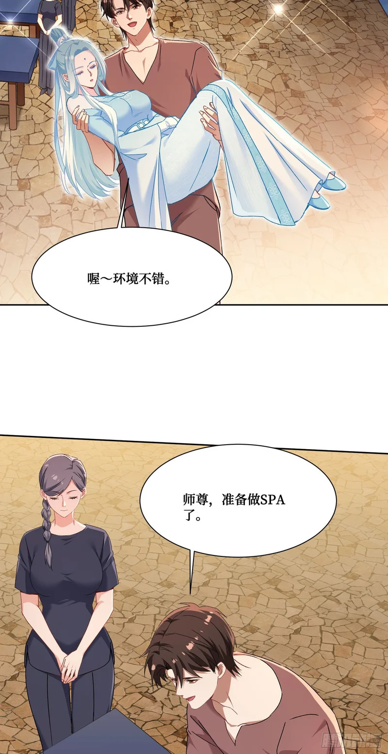 第264话：选我还是选师尊？ 第24页