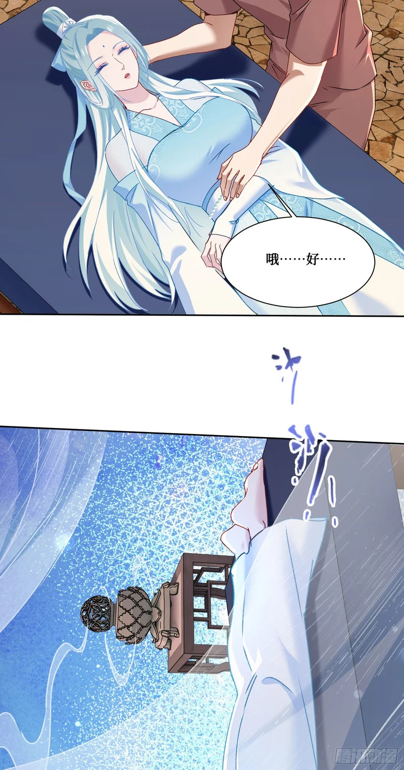 第264话：选我还是选师尊？ 第25页