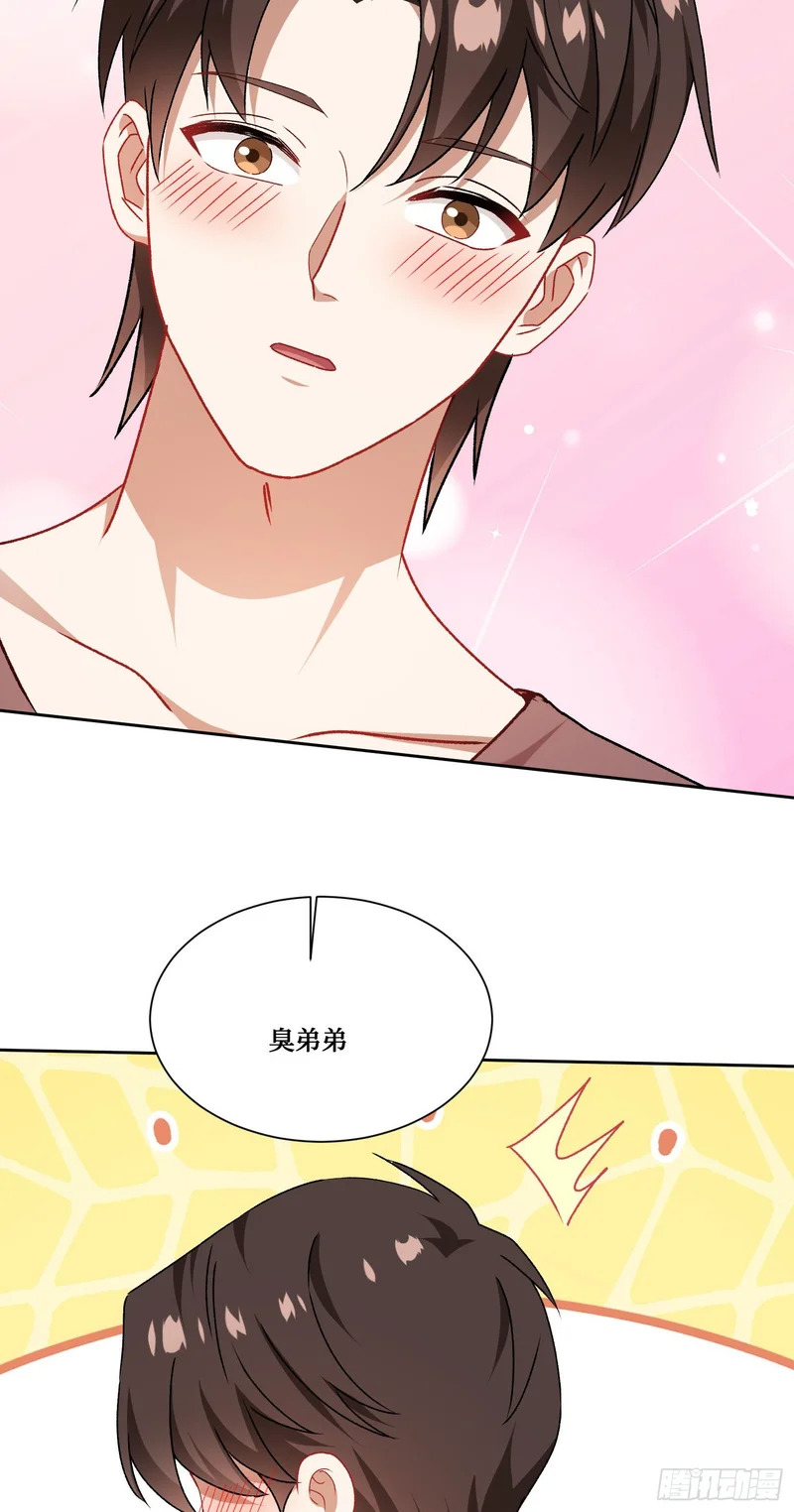 第264话：选我还是选师尊？ 第27页