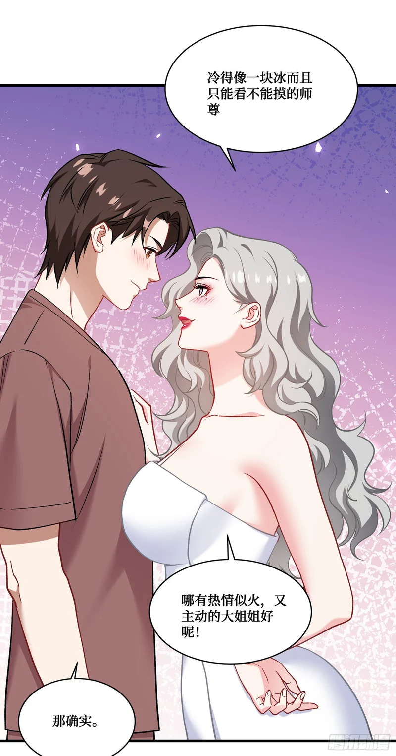 第264话：选我还是选师尊？ 第30页
