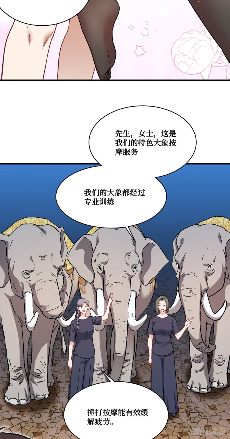 第264话：选我还是选师尊？ 第33页