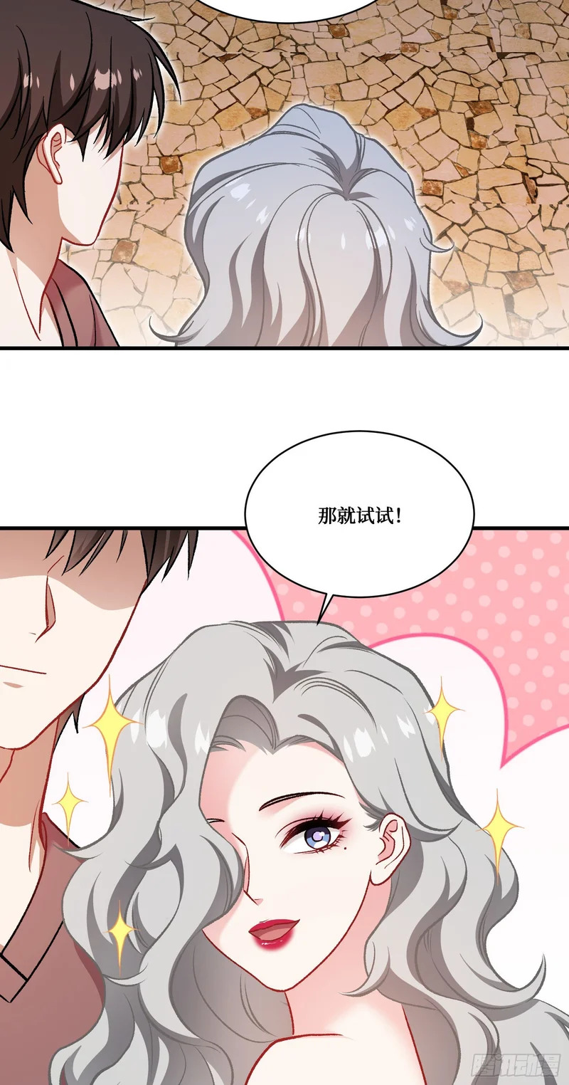 第264话：选我还是选师尊？ 第34页