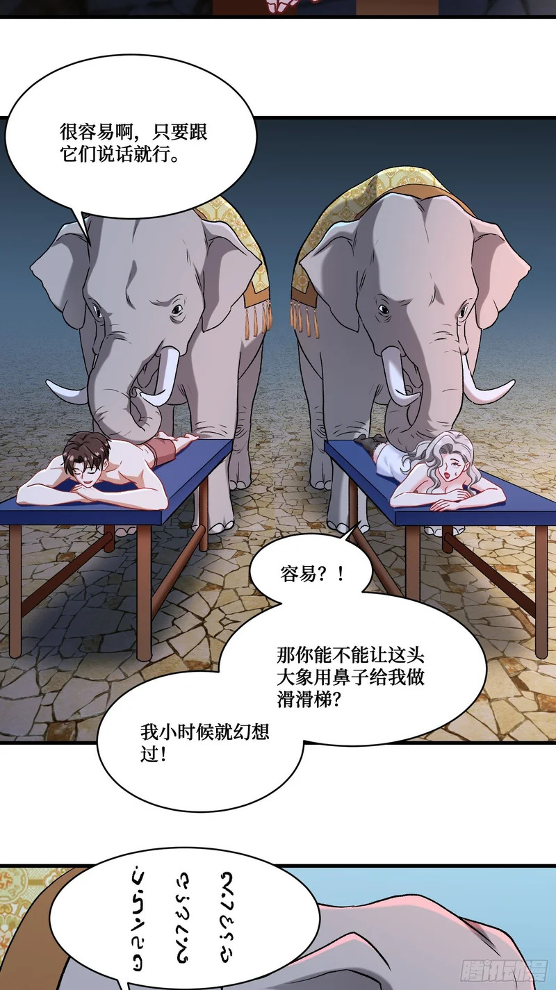 第264话：选我还是选师尊？ 第38页