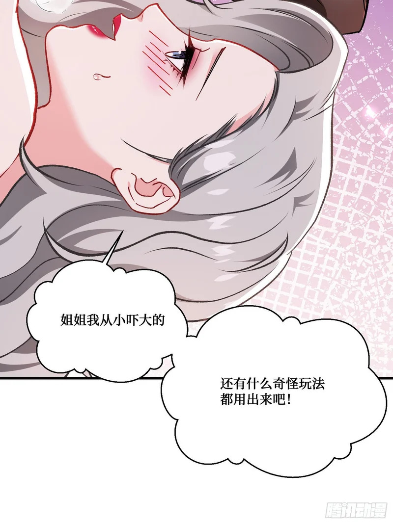 第265话：荡秋千（大象版） 第8页