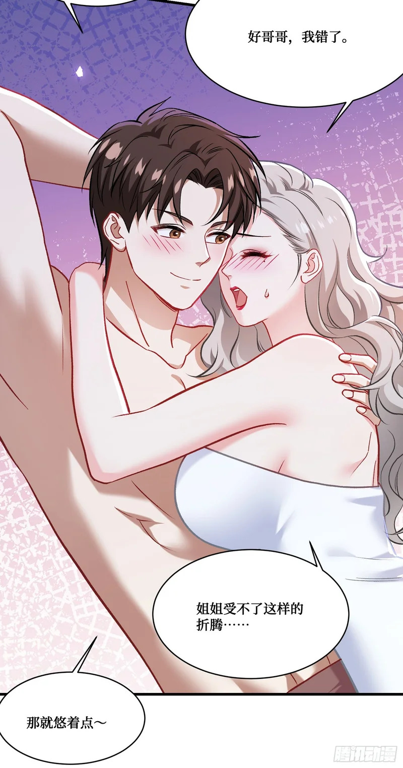 第265话：荡秋千（大象版） 第15页