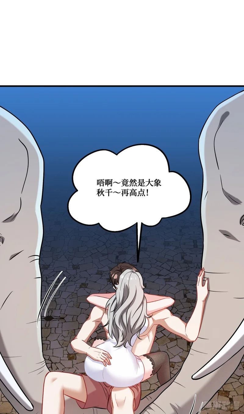 第265话：荡秋千（大象版） 第16页