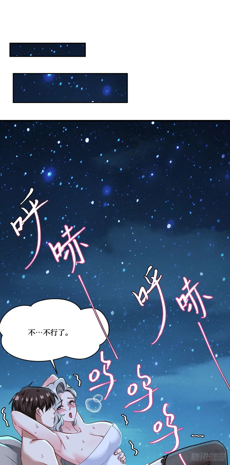 第265话：荡秋千（大象版） 第25页