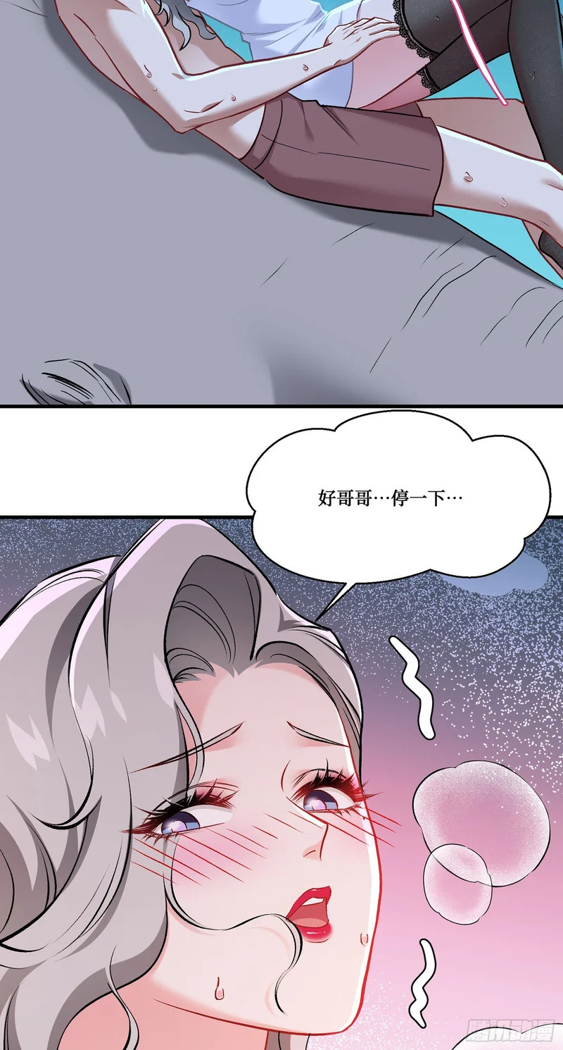 第265话：荡秋千（大象版） 第26页