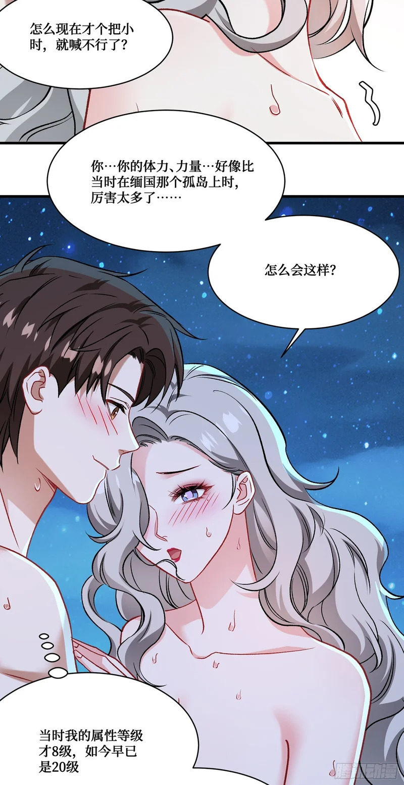 第265话：荡秋千（大象版） 第28页