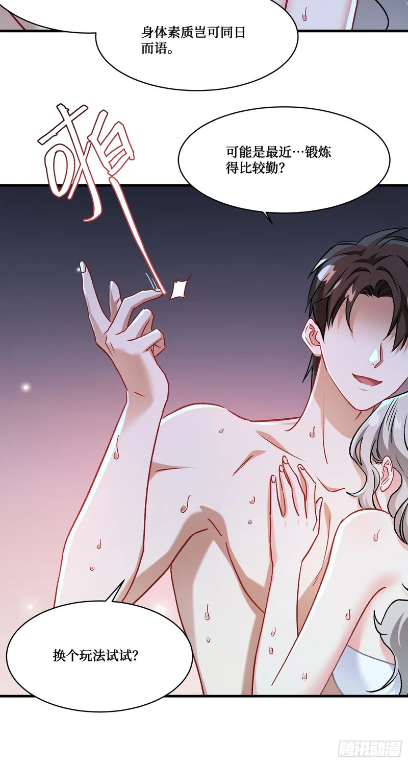 第265话：荡秋千（大象版） 第29页