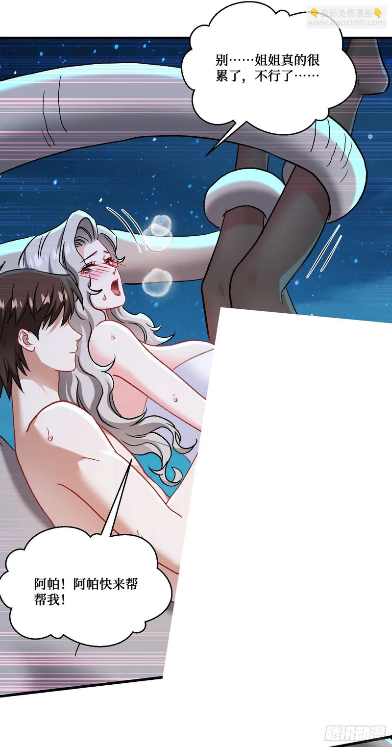 第265话：荡秋千（大象版） 第32页