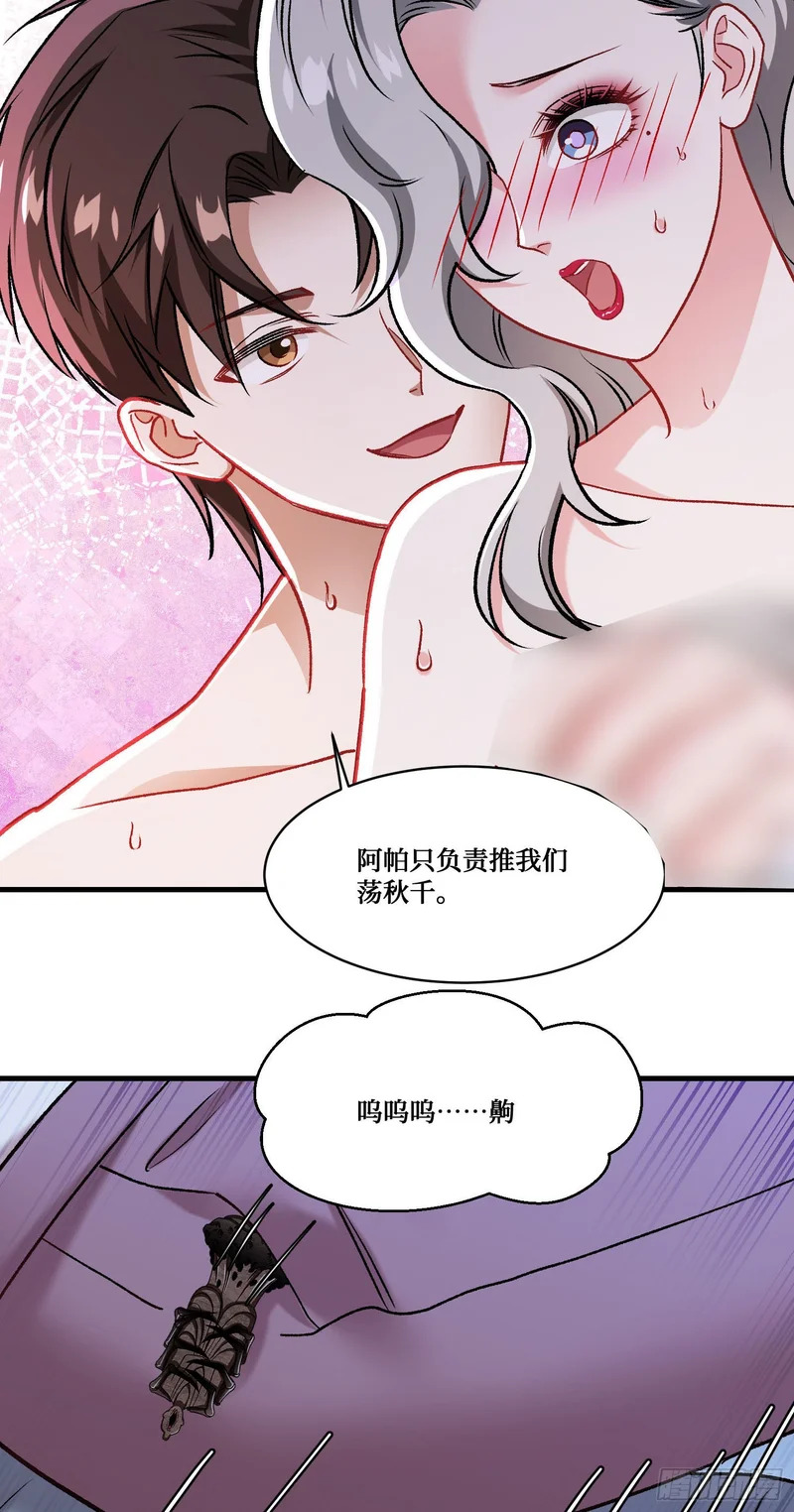 第265话：荡秋千（大象版） 第34页