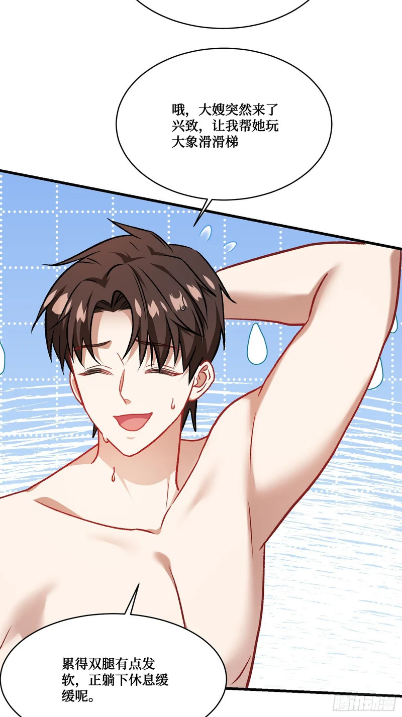 第265话：荡秋千（大象版） 第42页
