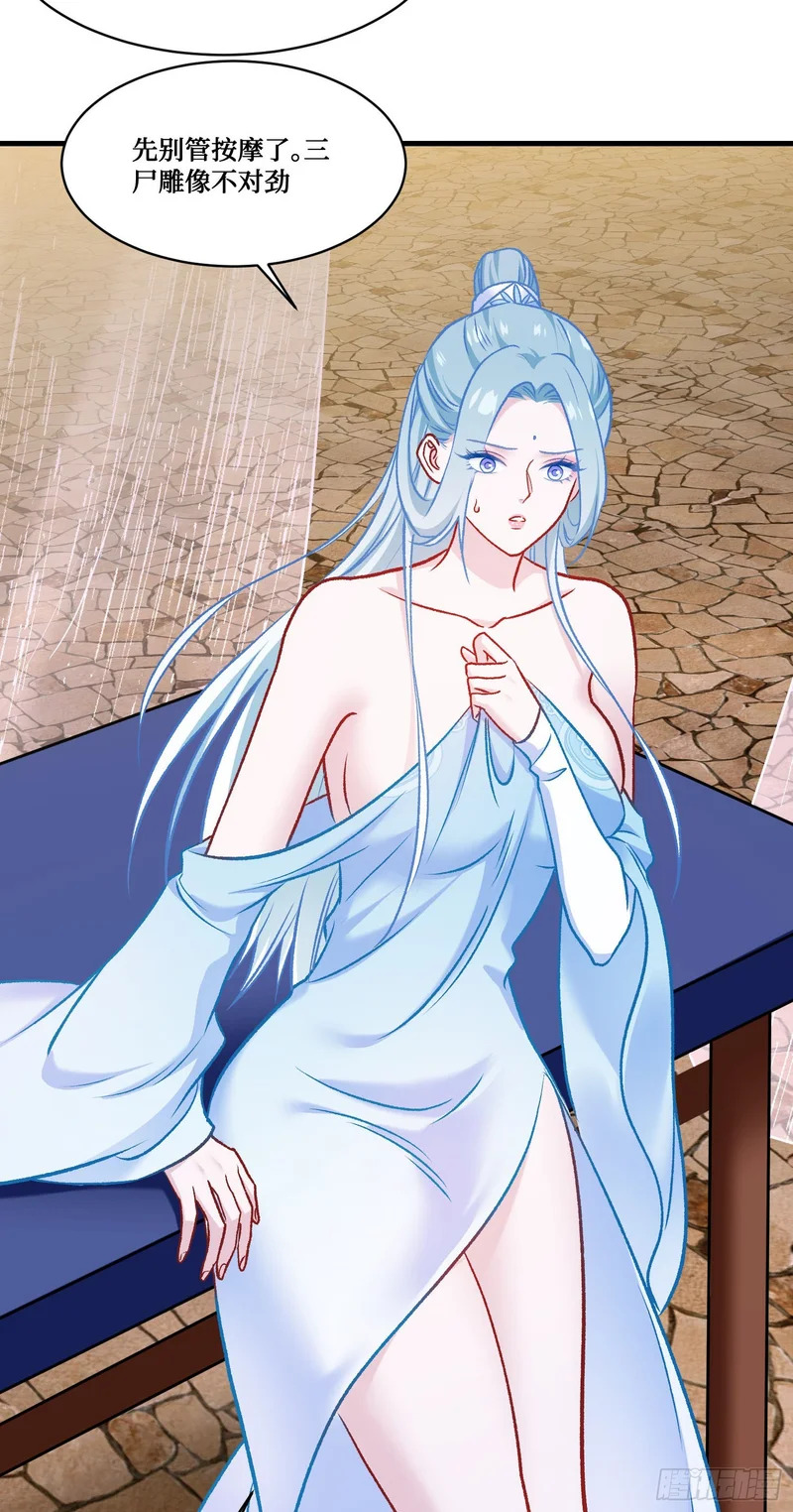 第265话：荡秋千（大象版） 第43页