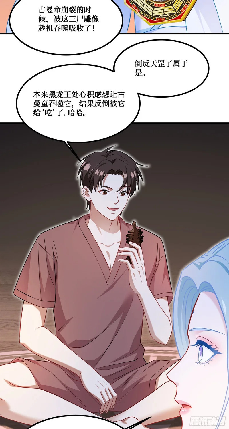 第265话：荡秋千（大象版） 第47页