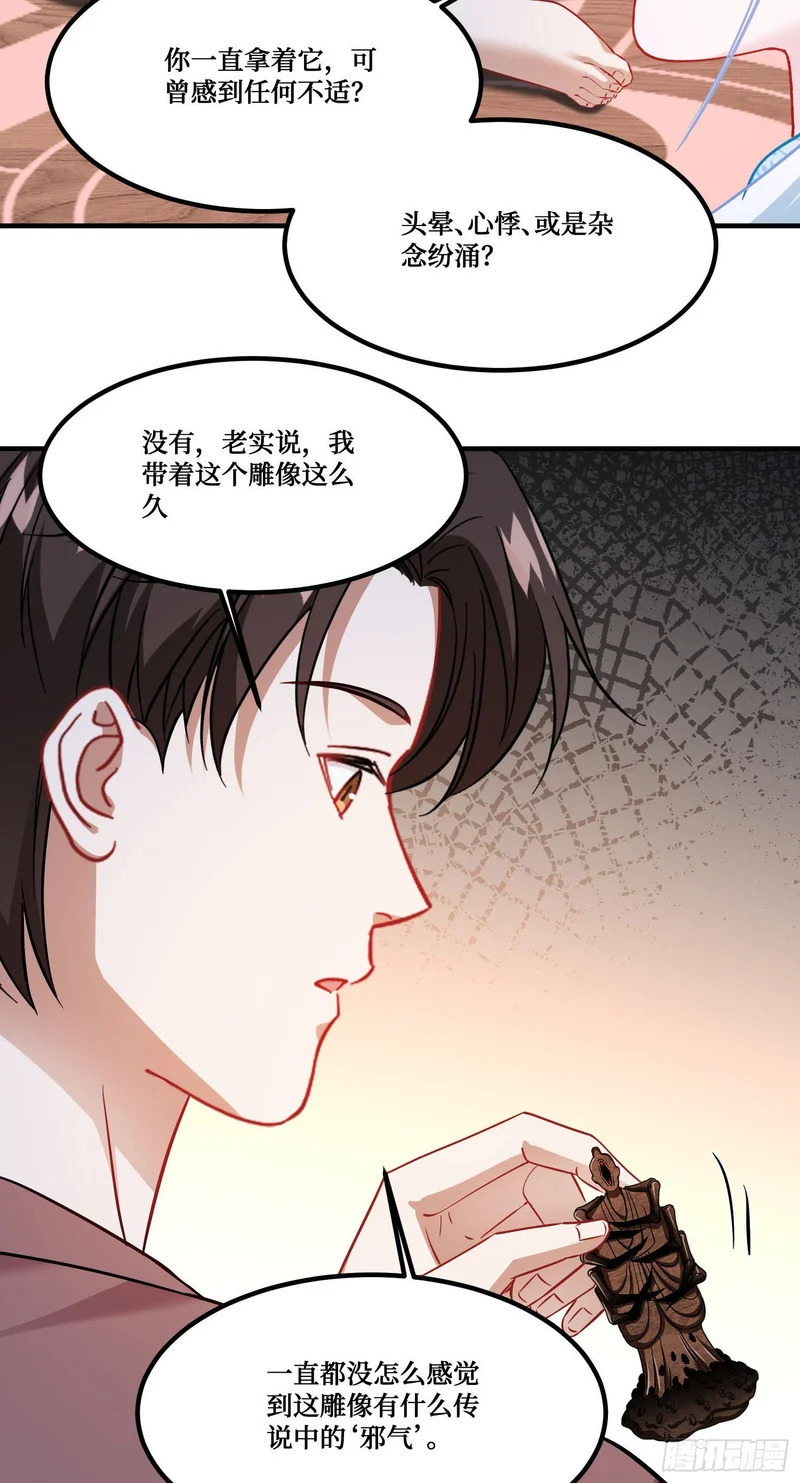 第265话：荡秋千（大象版） 第48页