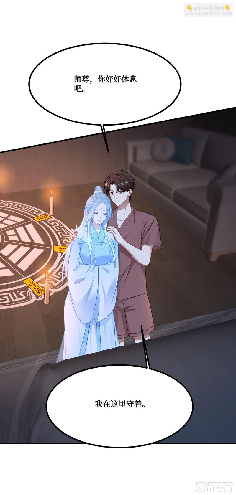 第266话：成婚吧！师尊~ 第5页