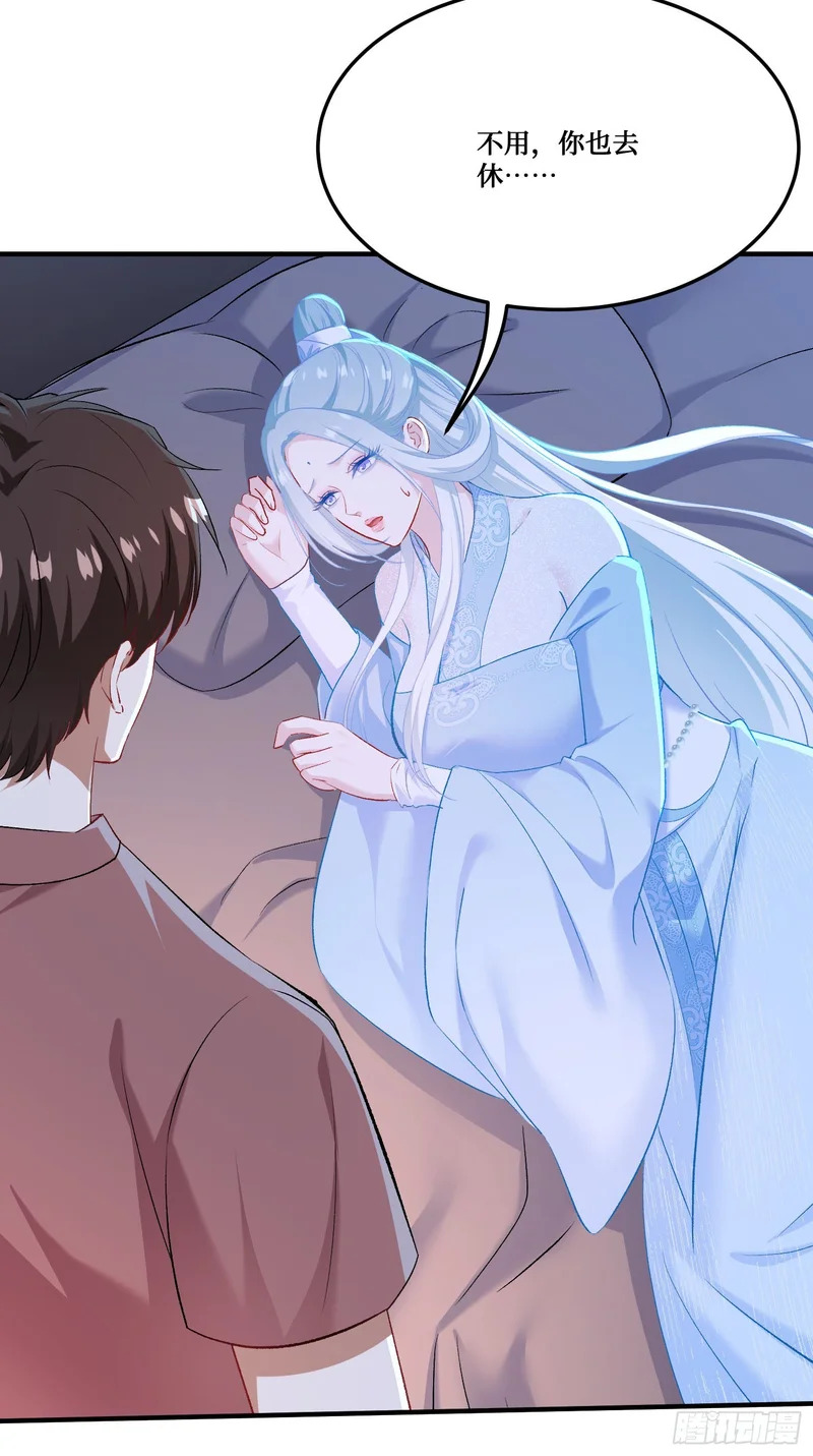 第266话：成婚吧！师尊~ 第6页