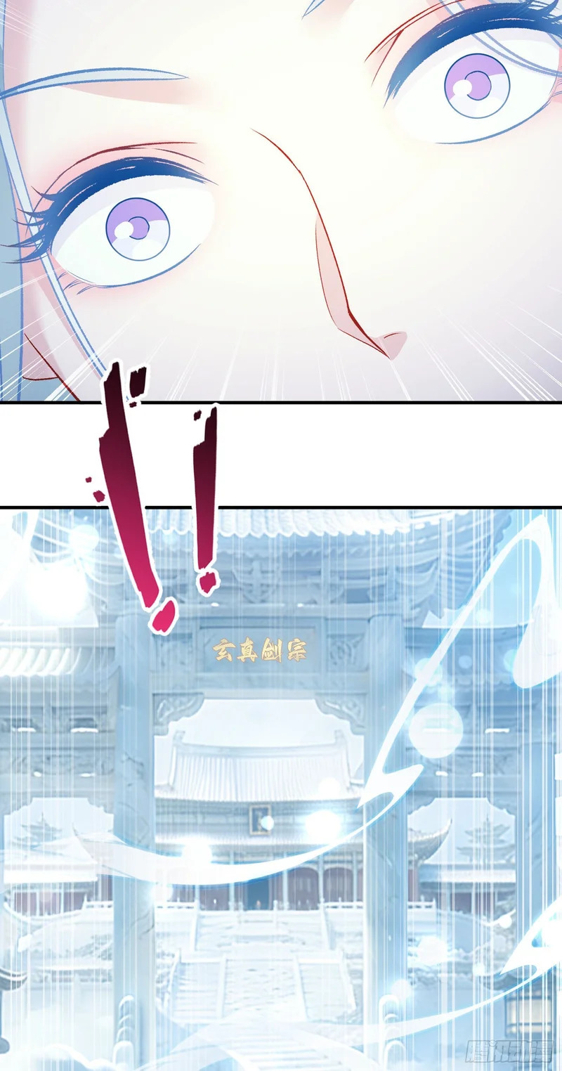 第266话：成婚吧！师尊~ 第11页