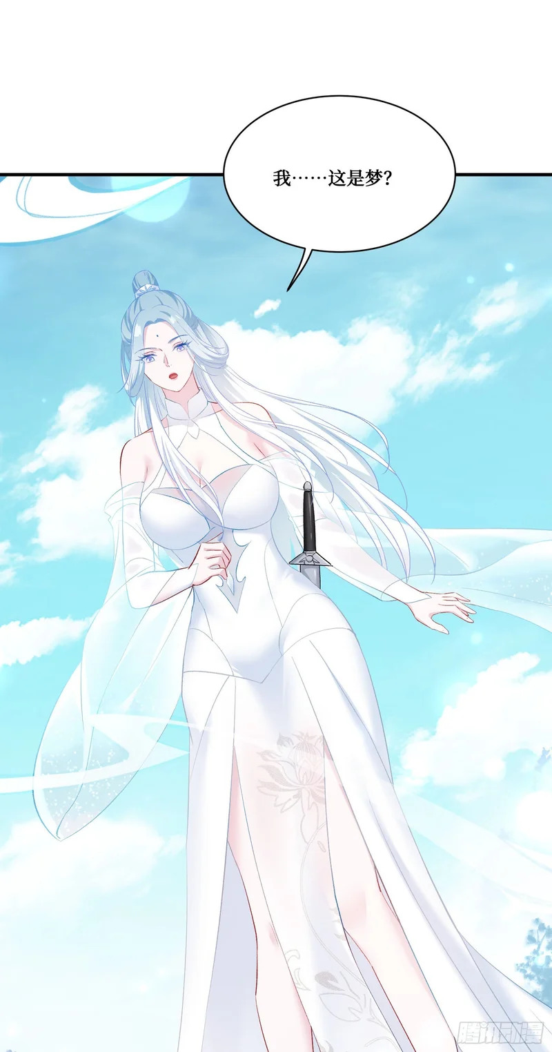 第266话：成婚吧！师尊~ 第13页