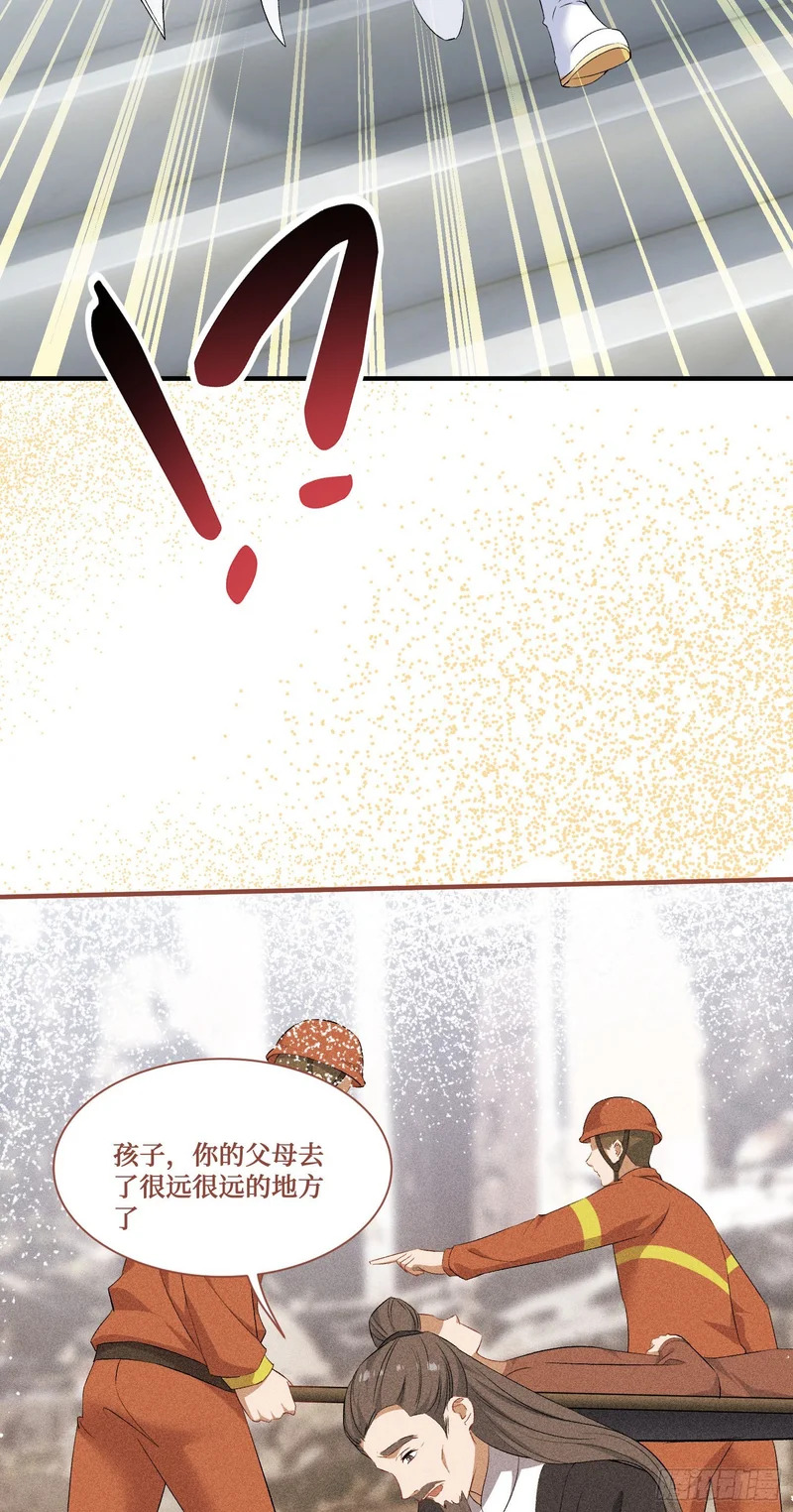 第266话：成婚吧！师尊~ 第16页
