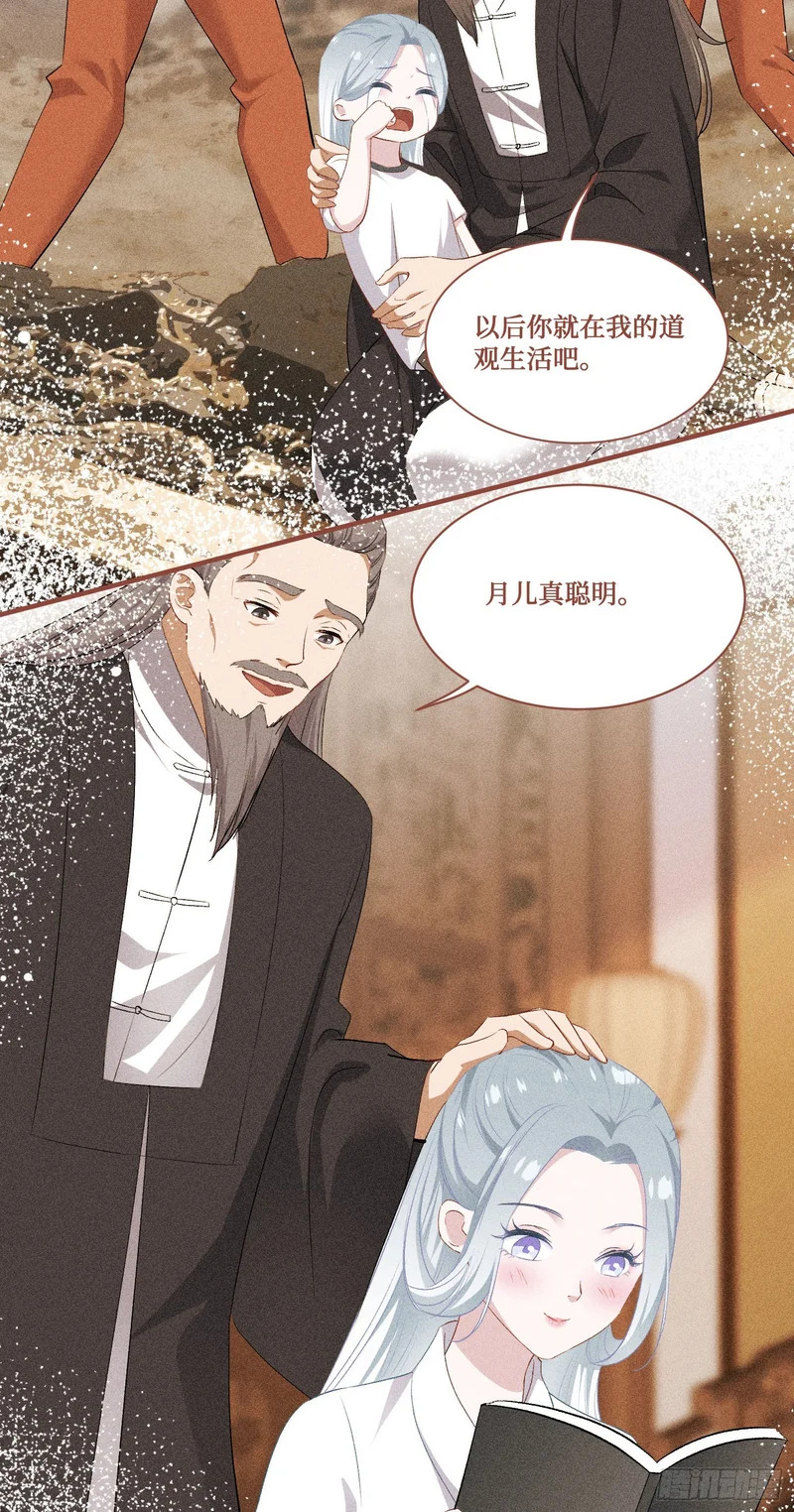 第266话：成婚吧！师尊~ 第17页