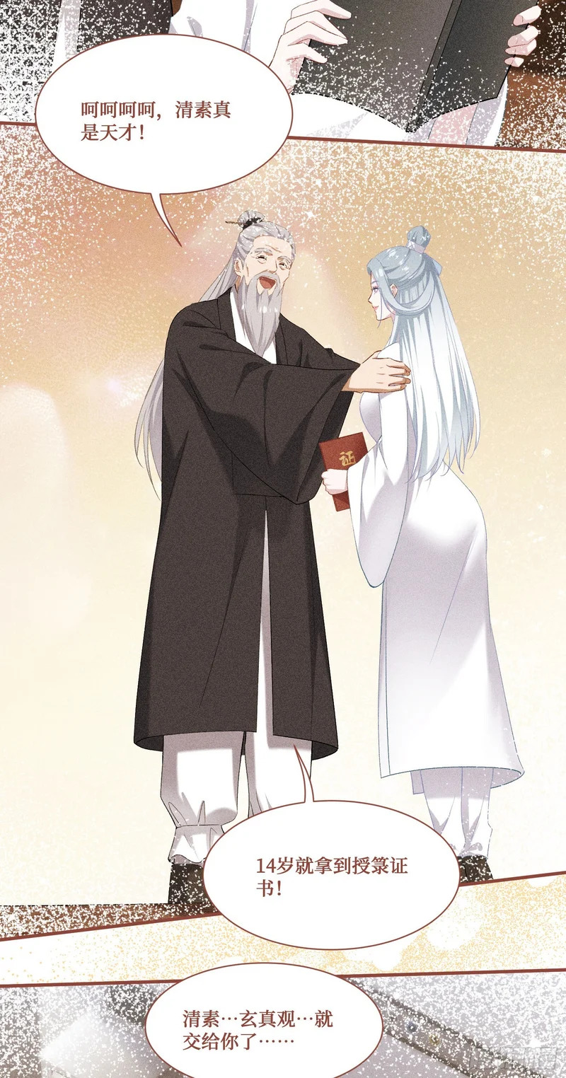 第266话：成婚吧！师尊~ 第18页