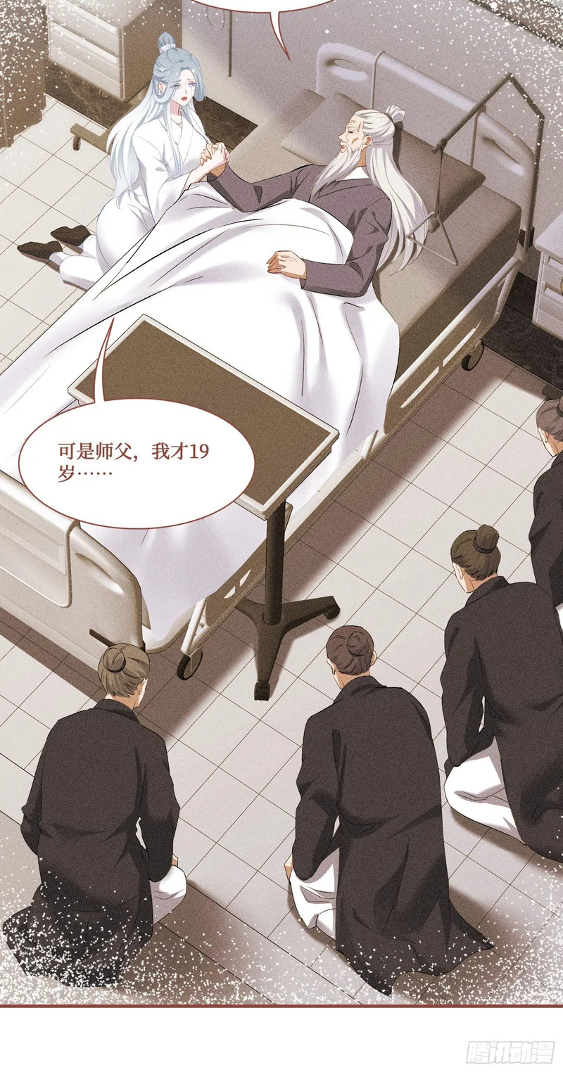 第266话：成婚吧！师尊~ 第19页